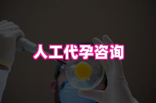杭州助孕网 2